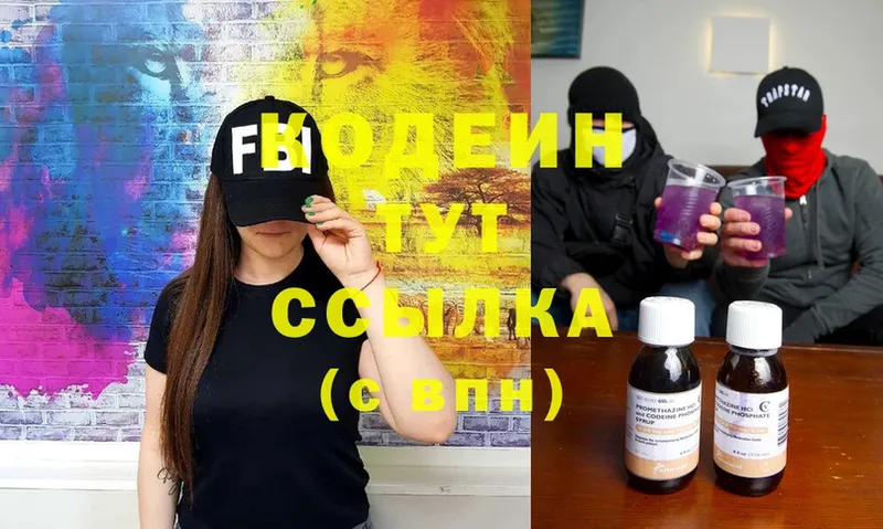 Codein напиток Lean (лин)  Советский 